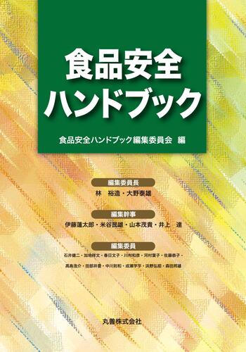 専門書 腐食・防食ハンドブック 腐食防食協会 編 丸善株式会社