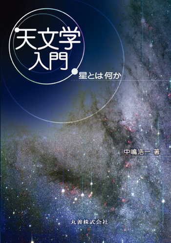 天体力学入門 上下セット 長沢 工 Amazon.co.jp: 天体力学入門 上 : 本