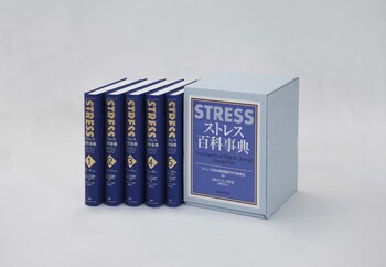 ストレス百科事典 | George Fink, George Fink, ストレス百科事典翻訳