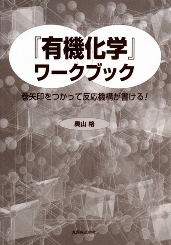 【新品未使用】医学部編入　KALS2023年度　有機化学・有機化学ワークブック 有機化学 ワークブック KALS 医学部学士編入 - メルカリ