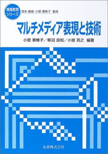 新製品コンセプト開発におけるデザインの役割/丸善プラネット/磯野誠（単行本） マルチメディア表現と技術 - 丸善出版 理工・医学・人文社会科学の専門