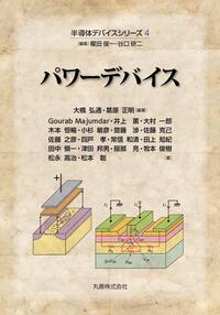半導体素子設計シミュレ-タ/丸善出版/富士総合研究所（単行本） 商品検索 - 丸善出版 理工・医学・人文社会科学の専門書出版社