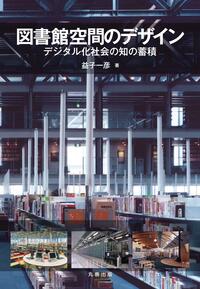 図書館情報学用語辞典   第４版/丸善出版/日本図書館情報学会（単行本） 図書館情報学用語辞典 第4版 | 日本図書館情報学会用語辞典編集