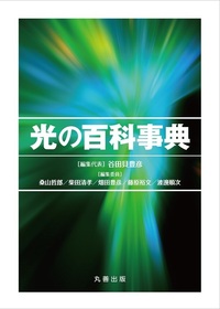 ヘクト光学 1 ヘクト光学 Ⅰ-Ⅲ ①基礎と幾何光学②波動光学③現代光学 (ヘクト 尾崎