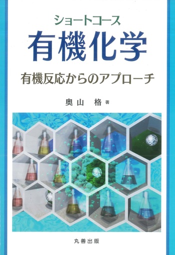 有機反応全図解 MEMOラダム編 有機化学1000本ノック 反応機構編 | 矢野 将文 |本 | 通販 | Amazon
