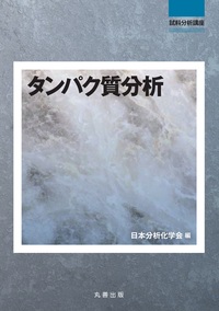 単行本(実用)　<<生物科学・一般生物学>> 生体高分子結晶のX線構造解析 実践手法と基礎理論 Amazon.co.jp: 生体高分子結晶のX線構造解析 ―実践手法と基礎