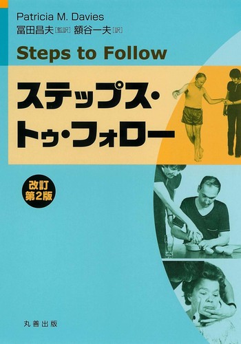 最新人気 ステップス・トゥ・フォロー 理工・医学 丸善出版 - 改訂第2版 医療関連科学・テクノロジー