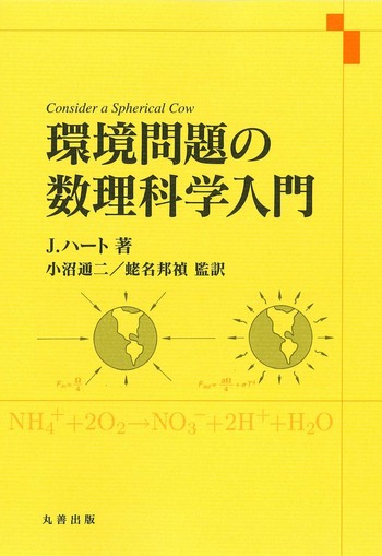 環境科学入門 薬学 教科書 参考書 【公式通販】