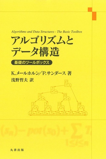アルゴリズム＋データ構造＝プログラム Amazon.co.jp: アルゴリズム+データ構造=プログラム