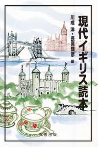 イギリス文化事典 - 丸善出版 理工・医学・人文社会科学の専門書出版社