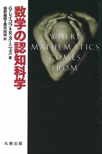 自然科学における数学的方法/丸善出版/ジョ-ジ・ポリア（単行本） 代数的整数論 - 丸善出版 理工・医学・人文社会科学の専門書出版社