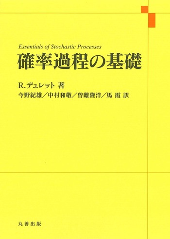 ◇デュレット 確率論(第5版)◇ GWNJR4IWkAA_GaL.jpg