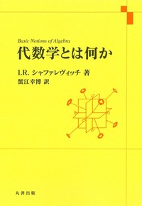 【裁断済み】シルヴァーマン　代数学 裁断済み】シルヴァーマン 代数学 - メルカリ