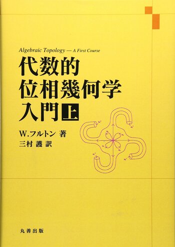 中古】 現代経済学の数学的方法 位相数学による分析入門 2025年最新】