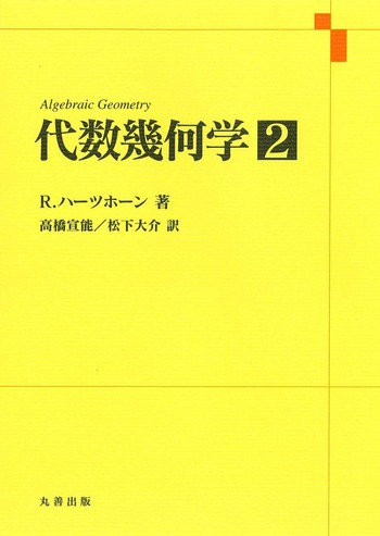 レア　初版　本　数学者の書きもの心得 英語表現から出版まで　後藤ミドリ　丸善 レア 初版 本 数学者の書きもの心得 英語表現から出版まで 後藤