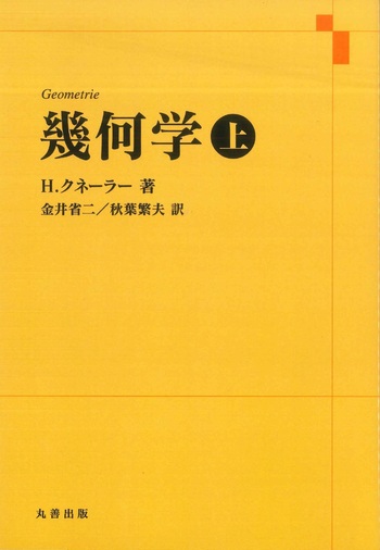 レア　初版　本　数学者の書きもの心得 英語表現から出版まで　後藤ミドリ　丸善 レア 初版 本 数学者の書きもの心得 英語表現から出版まで 後藤