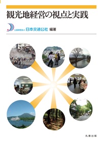 まちづくりの百科事典 まちづくりの百科事典 - 丸善出版 理工・医学・人文社会科学の専門書出版社