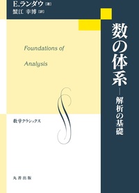 大学生向け教科書や院生・研究者向けの成書まで！幅広いレベルの数学書