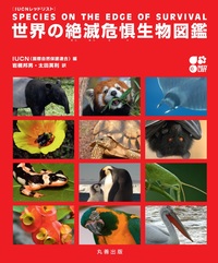 国際保護連盟により絶滅危惧種に指定されている\