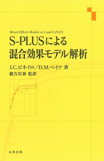 S-PLUSによる混合効果モデル解析 StaatAppで行う】一般化線形混合モデル｜Staat
