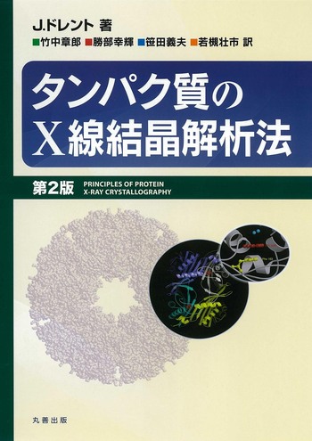 タンパク質結晶の最前線/シ-エムシ-出版/杉山成（単行本） Amazon.co.jp: タンパク質結晶の最前線《普及版