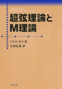 光通信理論―量子論的基礎 ジー先生の場の量子論 基礎編 - 丸善出版 理工・医学・人文社会