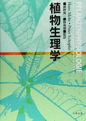 植物生理学 植物生理学 第3版 | L.テイツ, E.ザイガー |本 | 通販 | Amazon