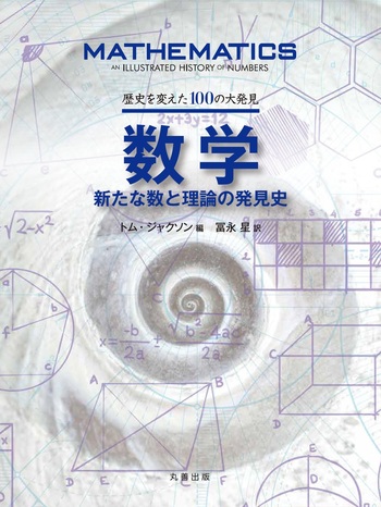 数学史 81cHatWbUmL.jpg