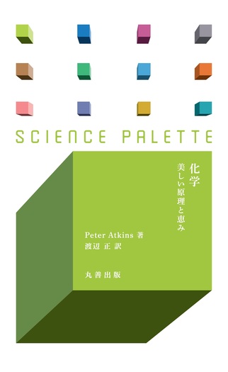 化学ラボガイド (化学者のための基礎講座) [単行本] 渡辺 正; 日本化学会 化学者のための基礎講座 化学ラボガイド ｜朝倉書店
