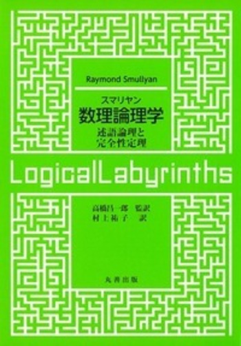 数理論理学 = mathematical logic 51q2P0EwnUL._UF350,350_QL50_.jpg