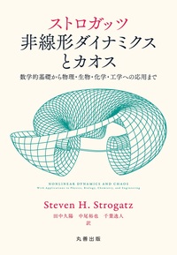 生物物理学 - 丸善出版 理工・医学・人文社会科学の専門書出版社