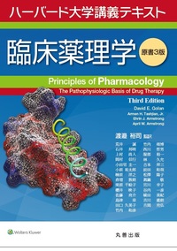 イラストレイテッド薬理学 原書8版 イラストレイテッド薬理学 原書8版 (リッピンコットシリーズ) | 櫻井