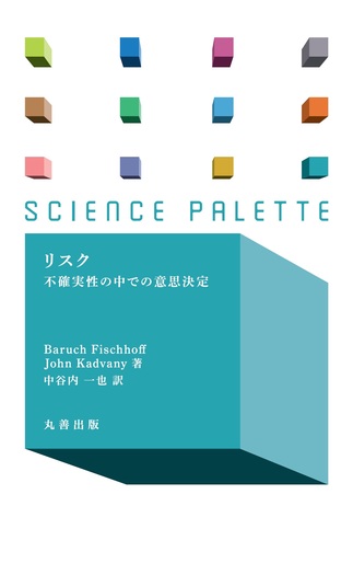 ゼロリスク評価の心理学   /ナカニシヤ出版/中谷内一也（単行本） Amazon.co.jp: ゼロリスク評価の心理学 : 中谷内 一也: Japanese