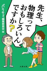 商品検索 - 丸善出版 理工・医学・人文社会科学の専門書出版社