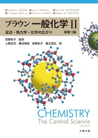 基本有機化学　ブラウン　プーン ブラウン・プーン 基本有機化学 第3版 中古本・書籍 | ブックオフ公式