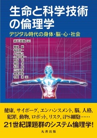 科学・技術・倫理百科事典/丸善出版/カ-ル・ミッチャム（単行本）
