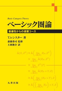 現代数学の土壌 2: 数学をささえる基本概念 現代数学の土壌｜日本評論社