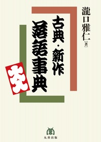 日本文化事典 - 丸善出版 理工・医学・人文社会科学の専門書出版社