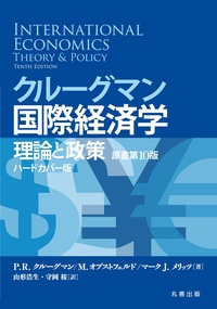ビジネス・経済 Mathematical Economics グラフィック 国際経済学 (Graphic Textbook グラフィック「経済