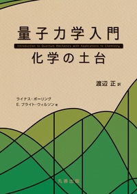渡辺 正 - 丸善出版 理工・医学・人文社会科学の専門書出版社
