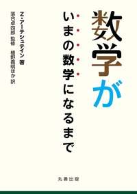 商品検索 - 丸善出版 理工・医学・人文社会科学の専門書出版社