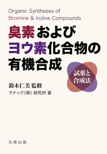 美品】有機化合物辞典 有機化合物辞典』（有機合成化学協会）｜講談社