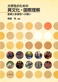 文化人類学事典 - 丸善出版 理工・医学・人文社会科学の専門書出版社