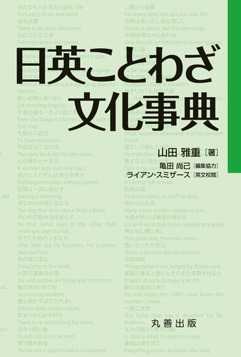 初版 諺で学ぶ英文法 : ことわざの世界で遊んでみませんか : 古谷メソッド 初版 諺で学ぶ英文法 : ことわざの世界で遊んでみませんか :