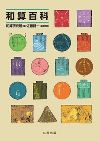 4次元図形百科 - 丸善出版 理工・医学・人文社会科学の専門書出版社