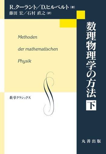 数理物理学の方法 4冊セット 数理物理学の方法 4冊セット - メルカリ