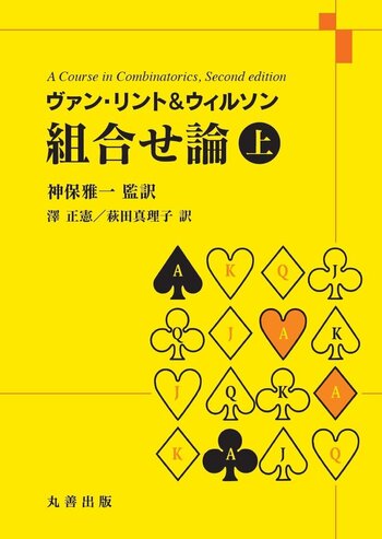 現代組合せ論 Amazon.co.jp: 現代組合せ論 : Frankl,Peter, 仁, 秋山: 本
