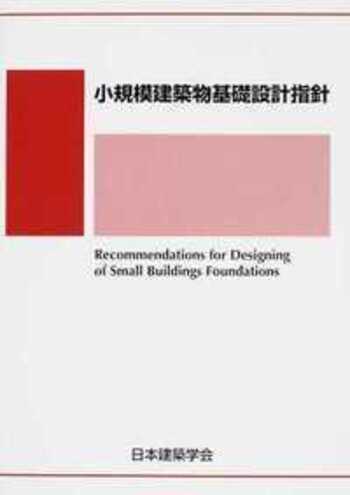 小規模建築物基礎設計の手引き PPT - 小規模建築物基礎設計の手引き PowerPoint Presentation