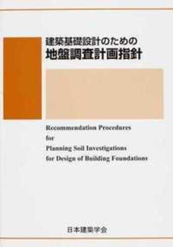 【中古】地盤と基礎の設計 (考え方がよくわかる設計実務) 地盤と基礎の設計 (考え方がよくわかる設計実務 1) | 大成建設土木本部