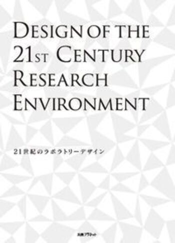 ２１世紀のラボラトリーデザイン Amazon.co.jp: 21世紀のラボラトリーデザイン : オリエンタル